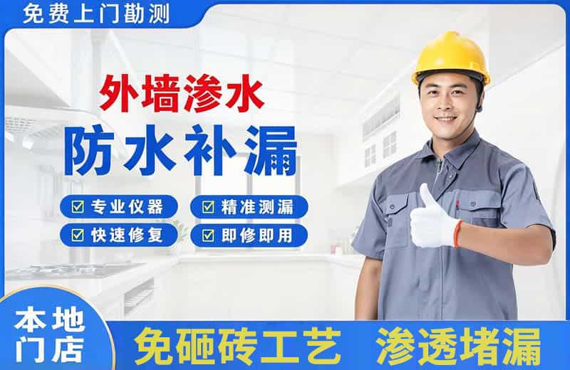 广灵外墙渗水维修