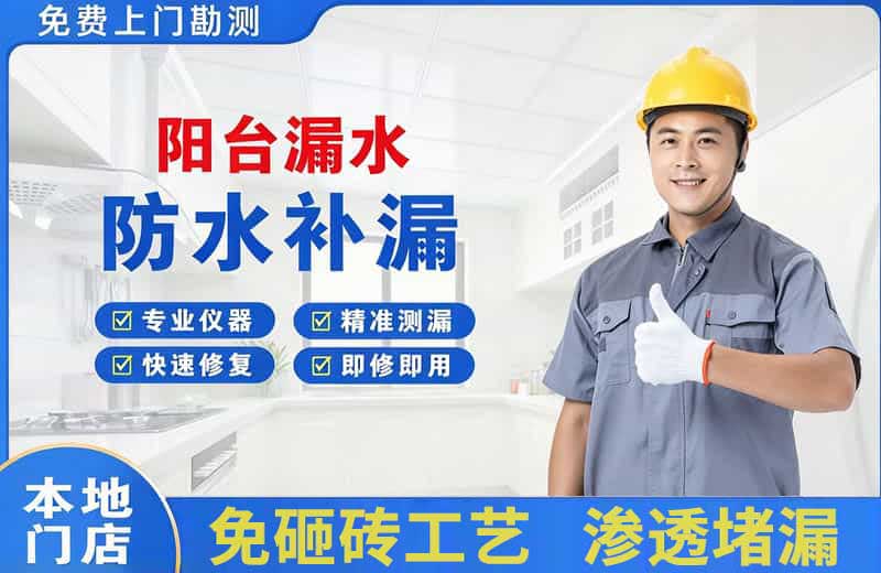 广灵阳台漏水维修