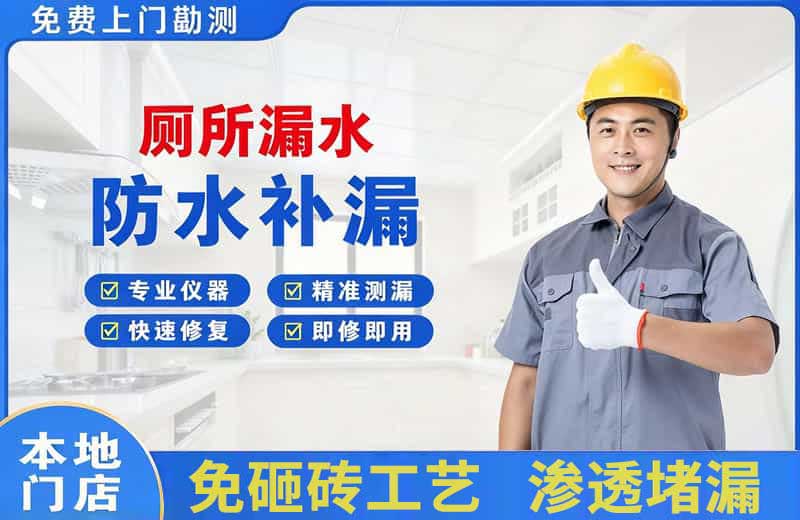 广灵厕所漏水维修