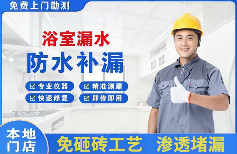 广灵浴室漏水维修